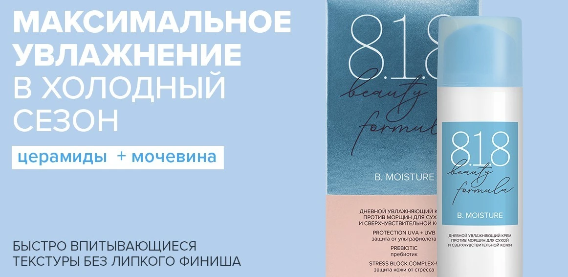 Увлажнение