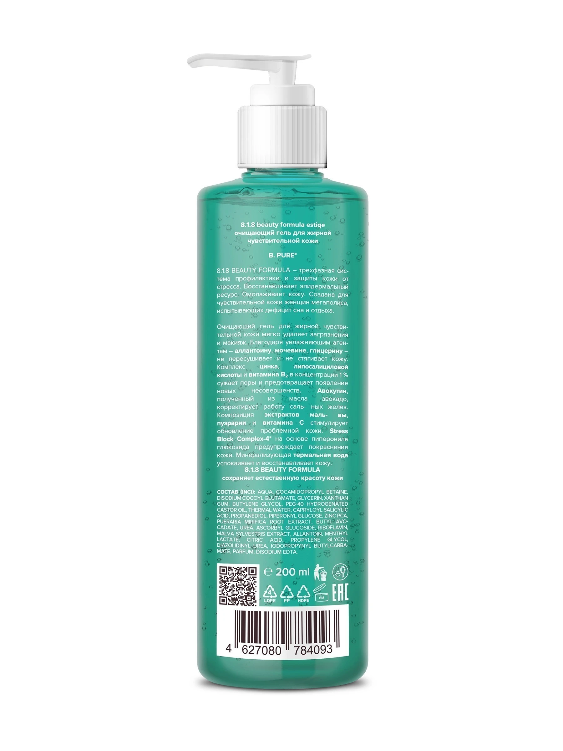 Очищающий гель для жирной чувствительной кожи