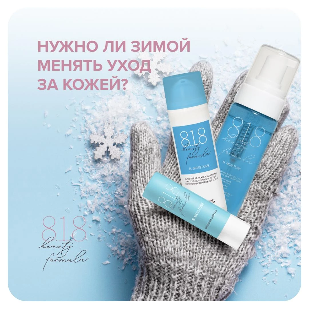 Нужно ли зимой менять уход за кожей?