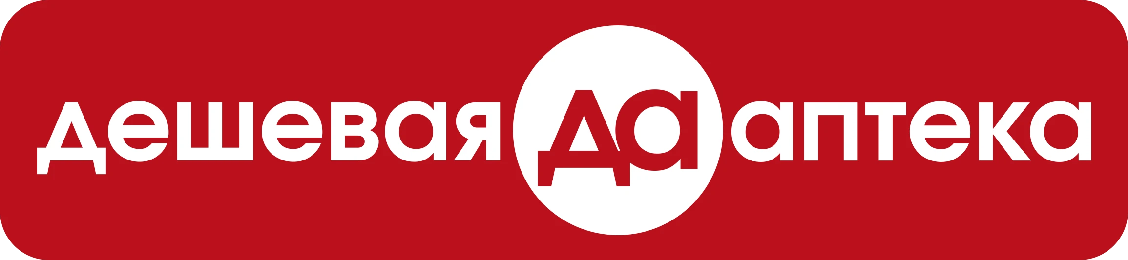 Дешевая аптека 