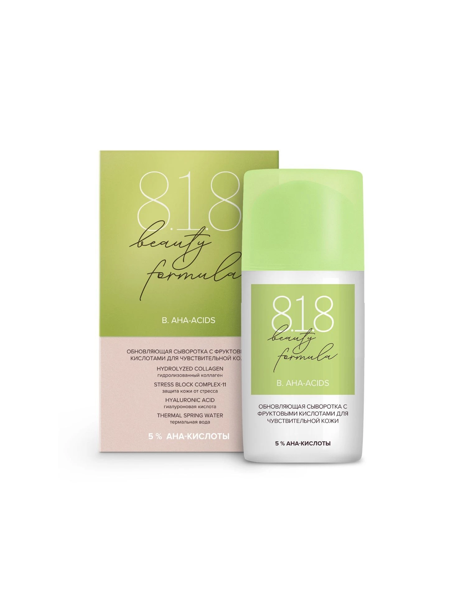 Обновляющая сыворотка с фруктовыми кислотами для чувствительной кожи