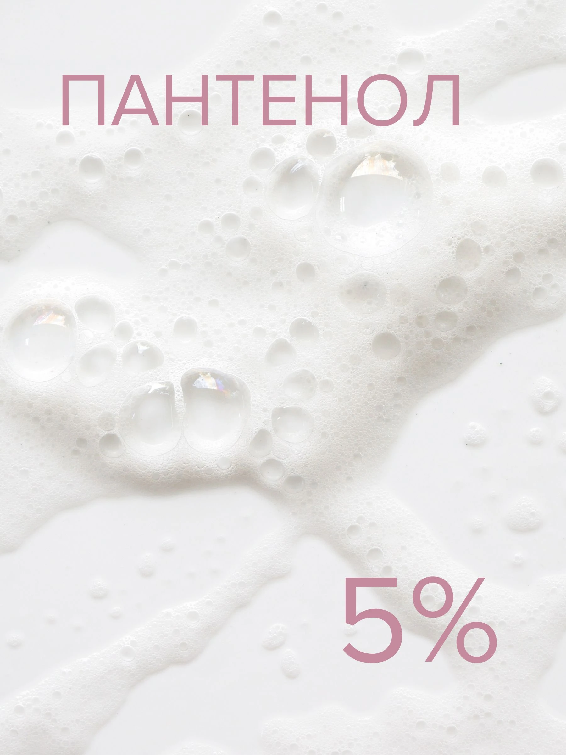 Пантенол спрей-пена