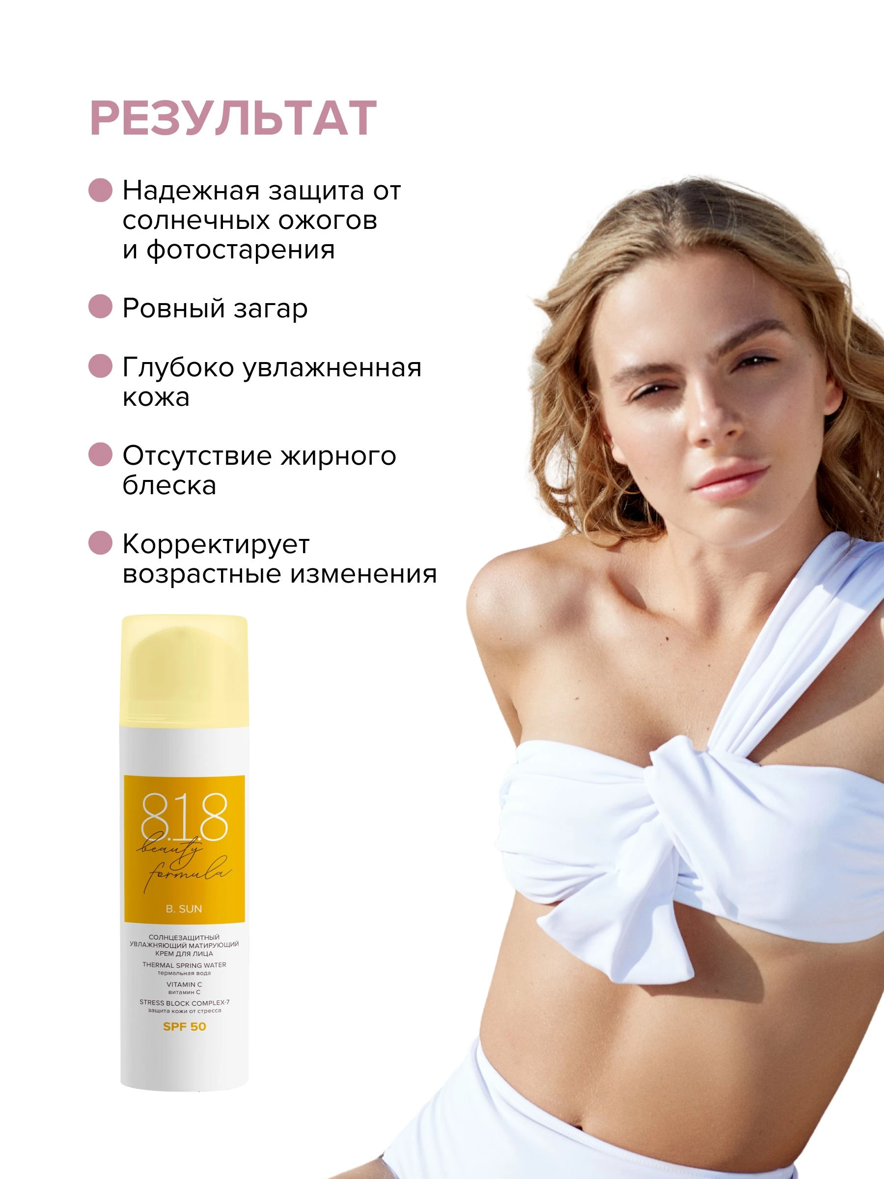 Солнцезащитный увлажняющий матирующий крем для лица SPF 50