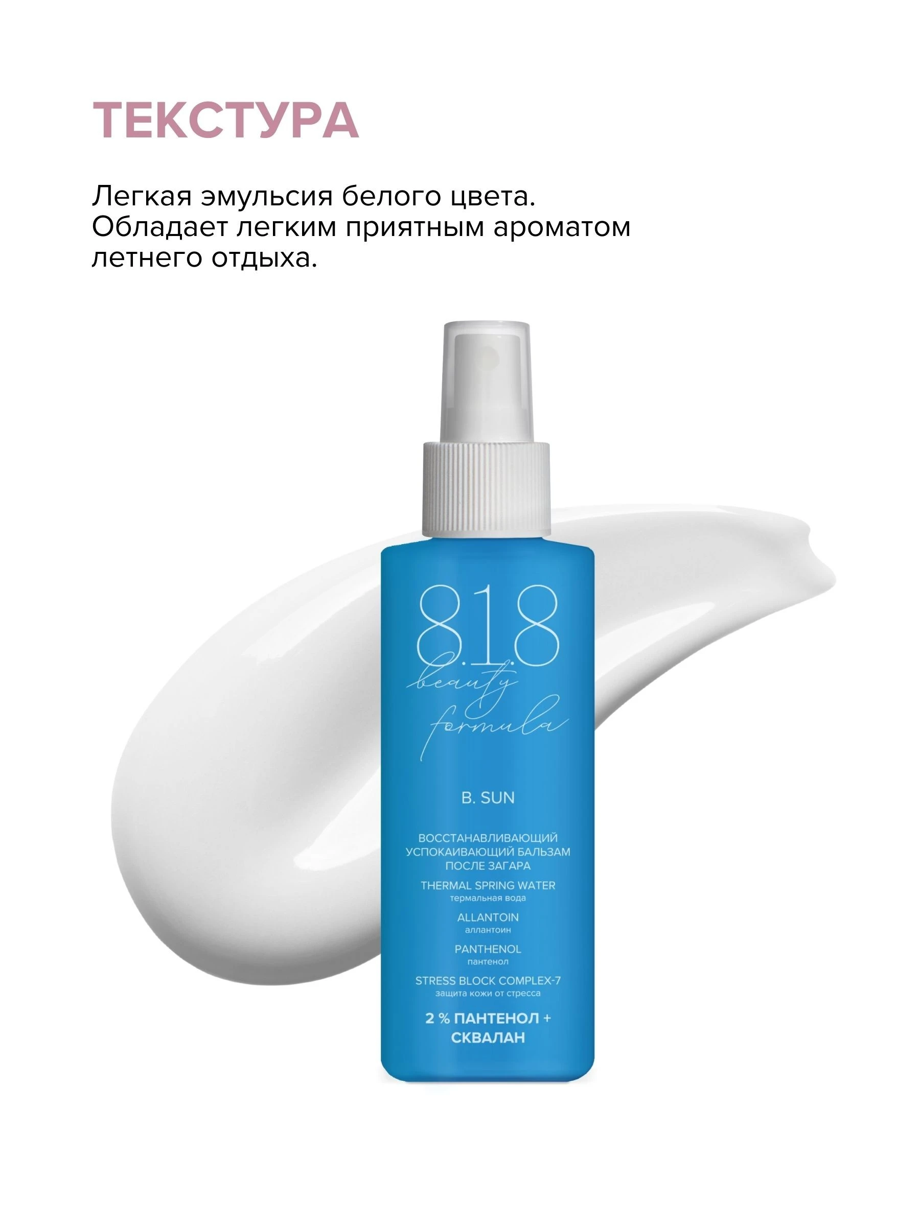 Восстанавливающий успокаивающий бальзам после загара 