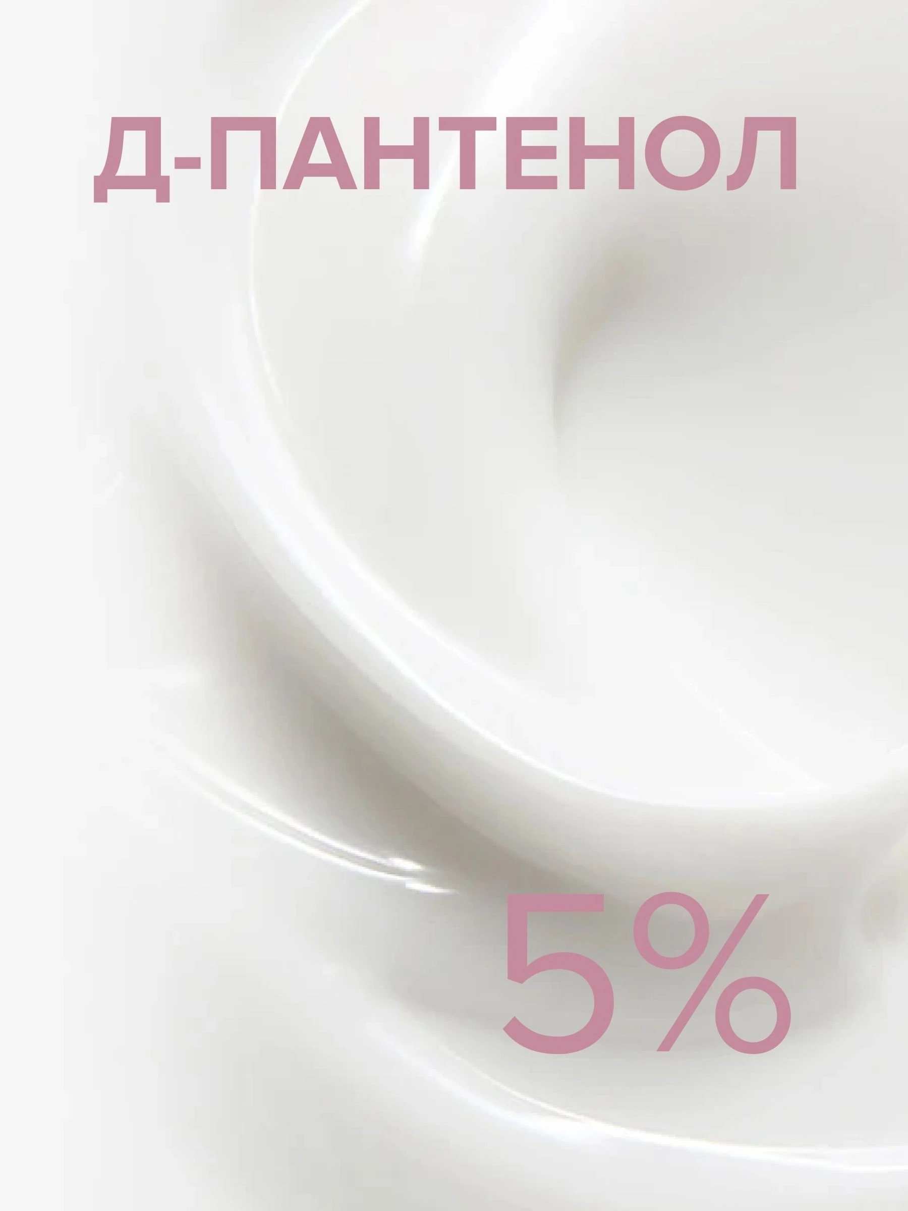 Крем с пантенолом 5 % для чувствительной кожи