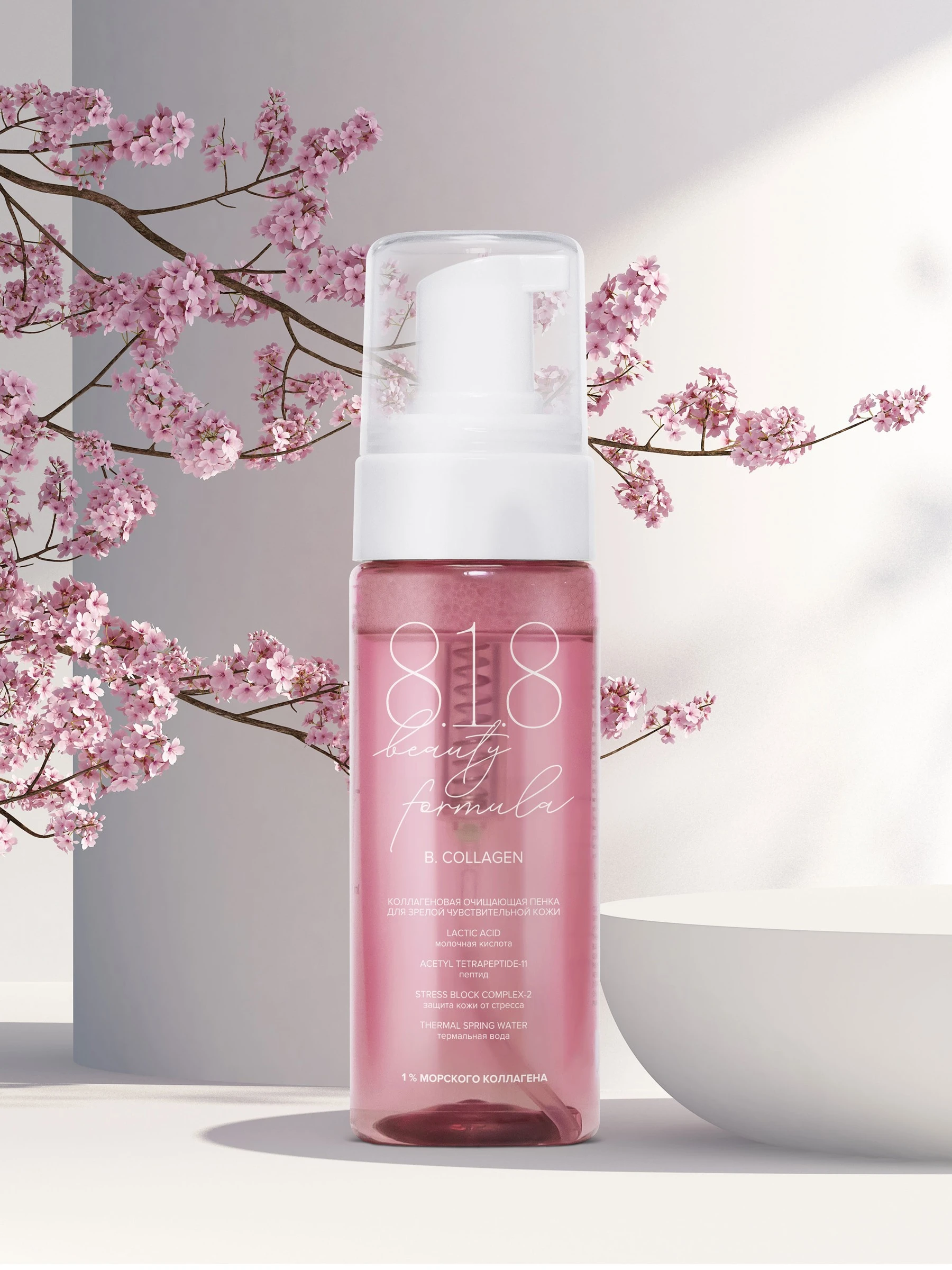 Коллагеновая очищающая пенка для зрелой чувствительной кожи 