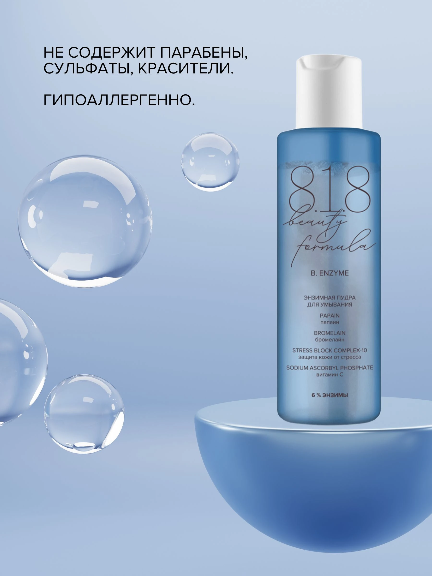 Очищающая пудра для умывания