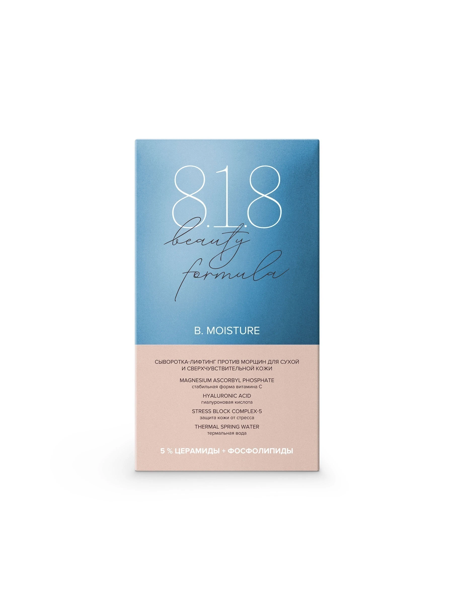 Сыворотка-лифтинг против морщин для сухой и сверхчувствительной кожи