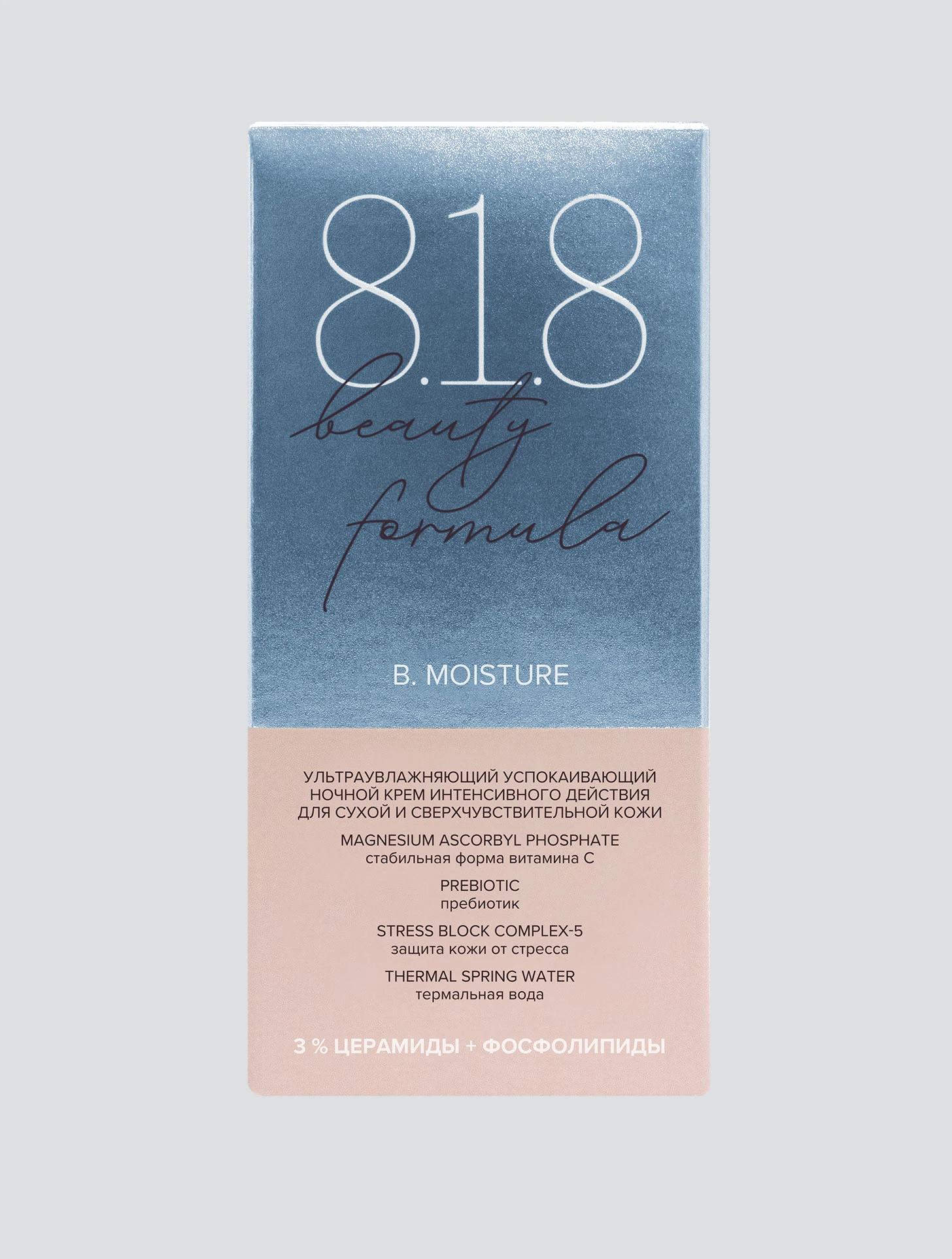 Ультраувлажняющий успокаивающий ночной крем интенсивного действия для сухой и сверхчувствительной кожи