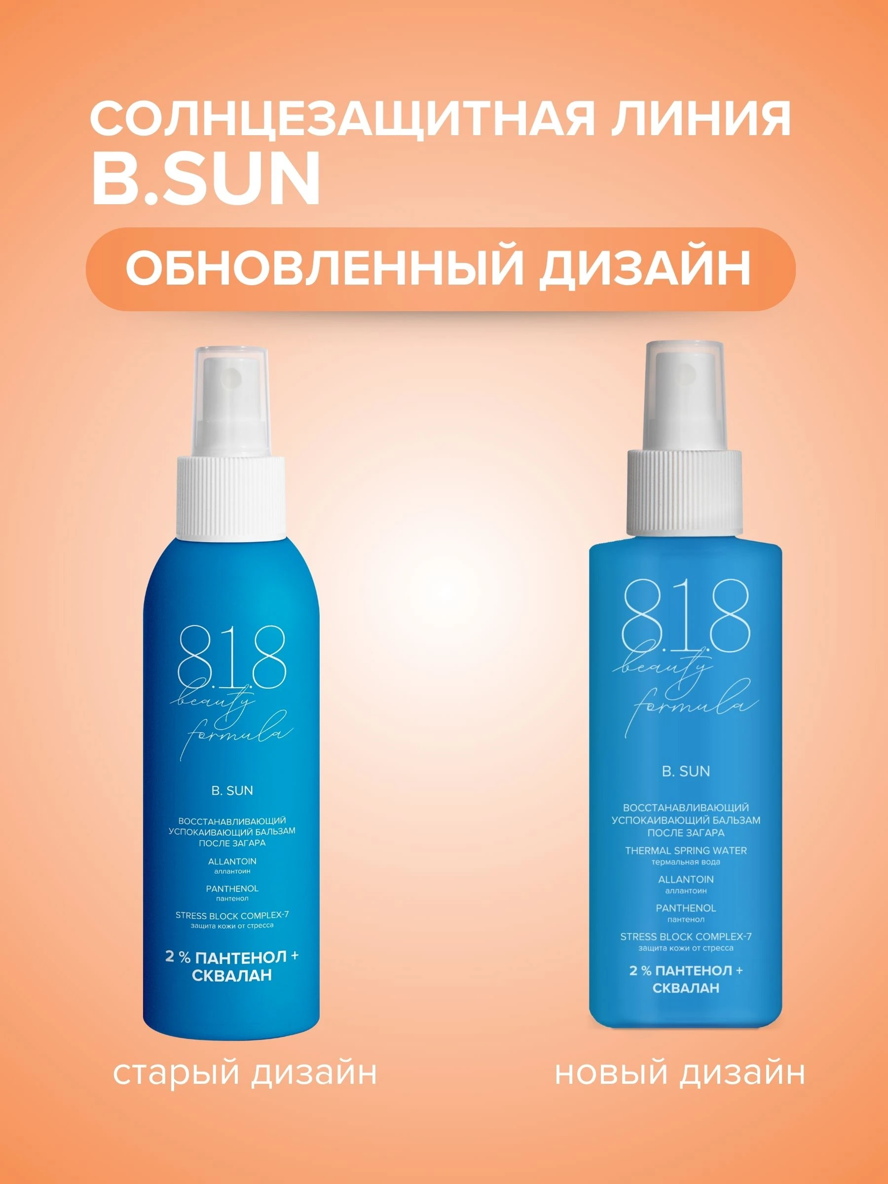 Восстанавливающий успокаивающий бальзам после загара 