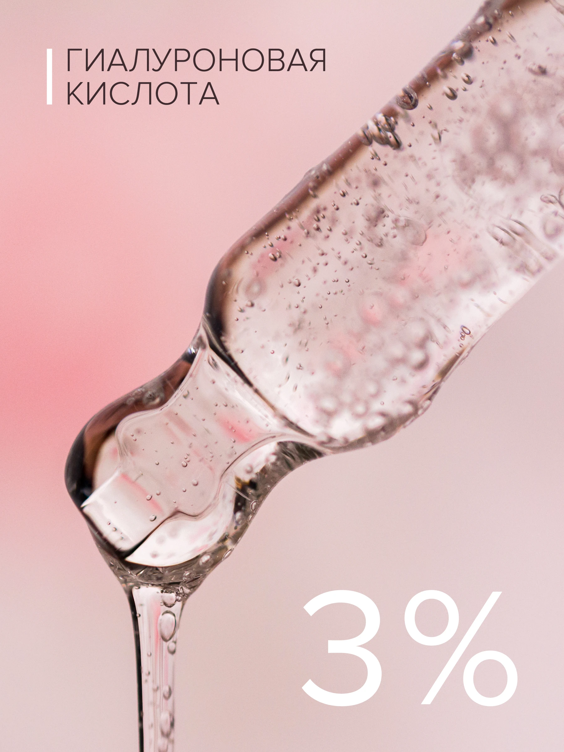 Гиалуроновый тоник для чувствительной кожи