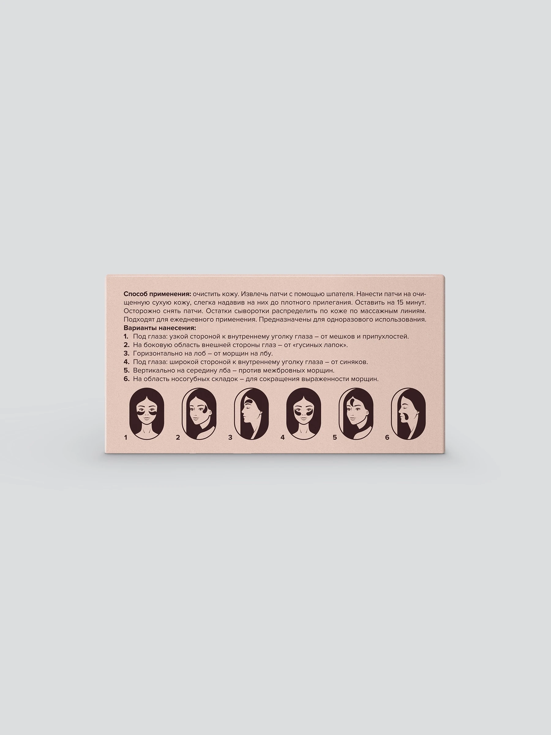 Гидрогелевые патчи для жирной чувствительной кожи