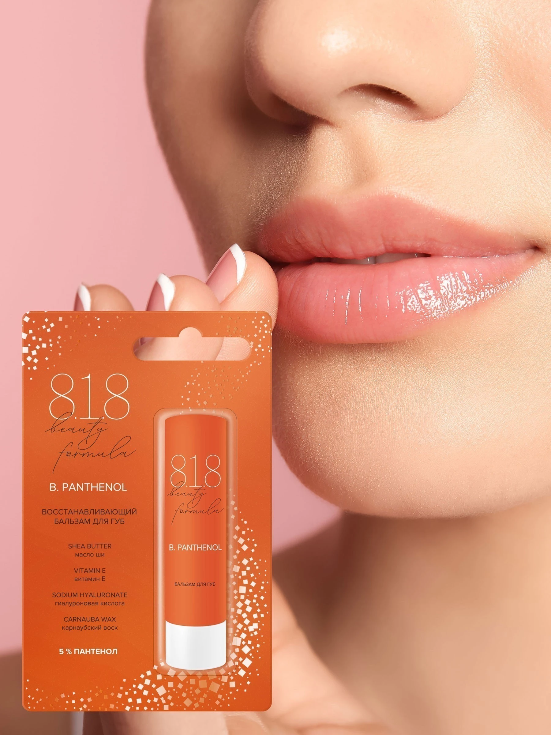 Восстанавливающий бальзам для губ