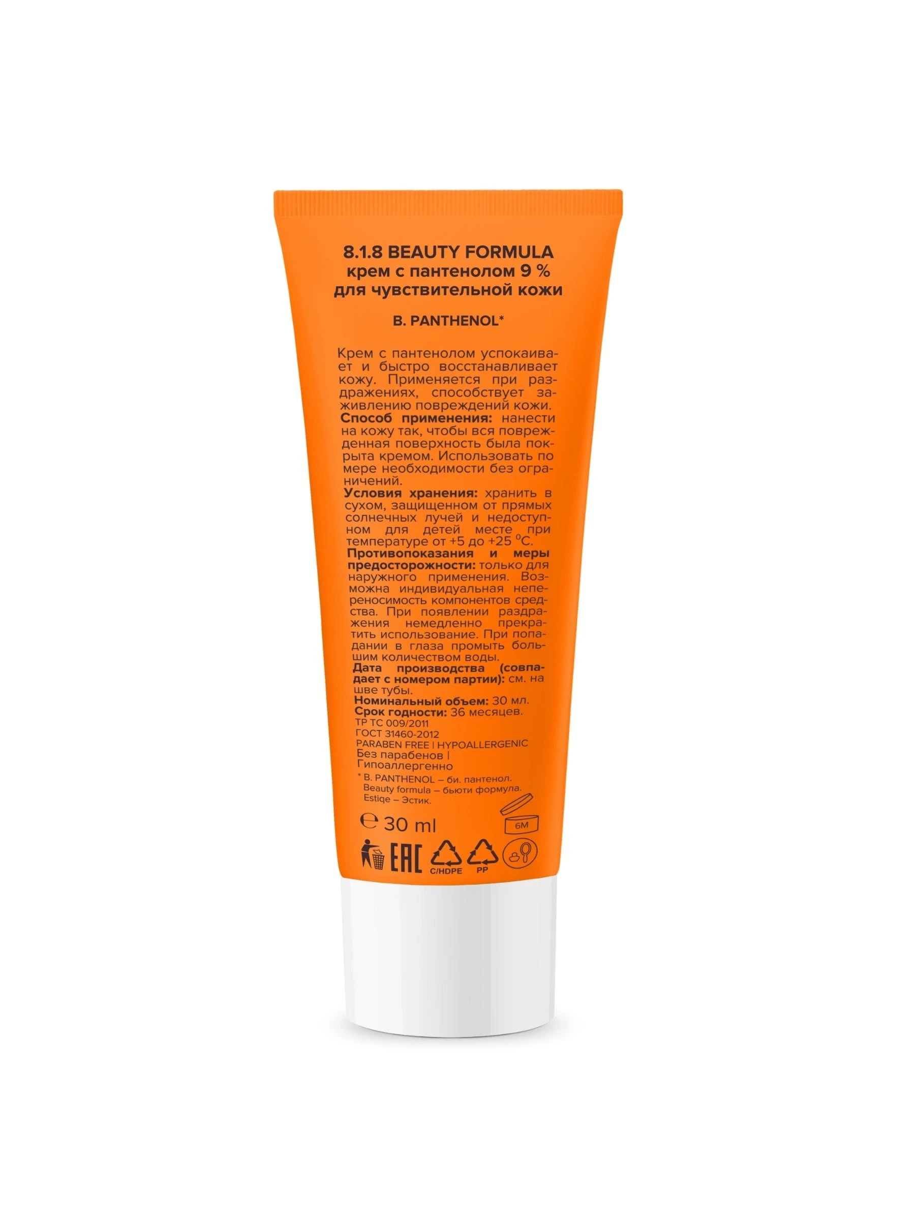 Крем с пантенолом 9 % для чувствительной кожи