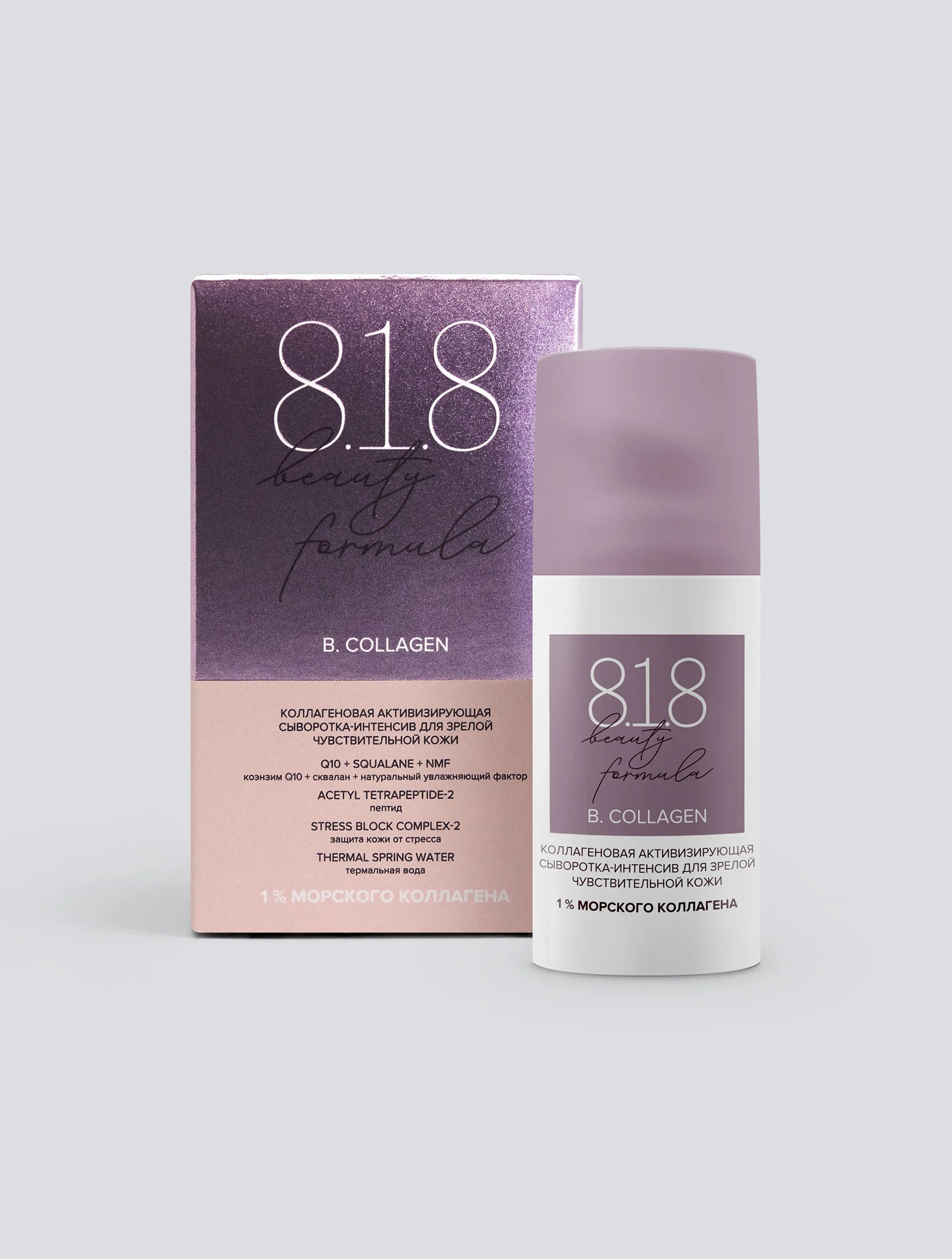 Коллагеновая активизирующая сыворотка-интенсив для зрелой чувствительной кожи