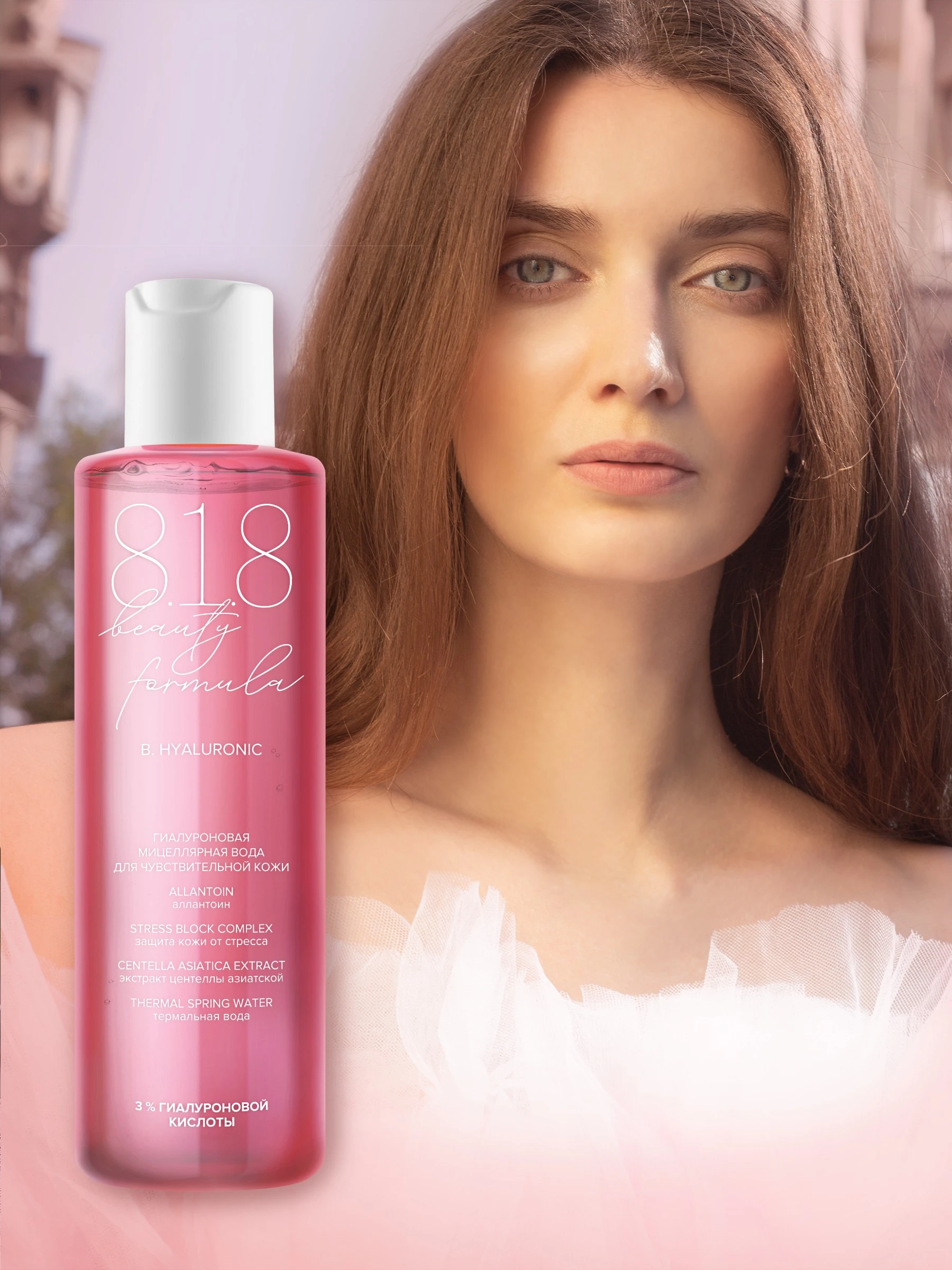 Гиалуроновая мицеллярная вода для чувствительной кожи 