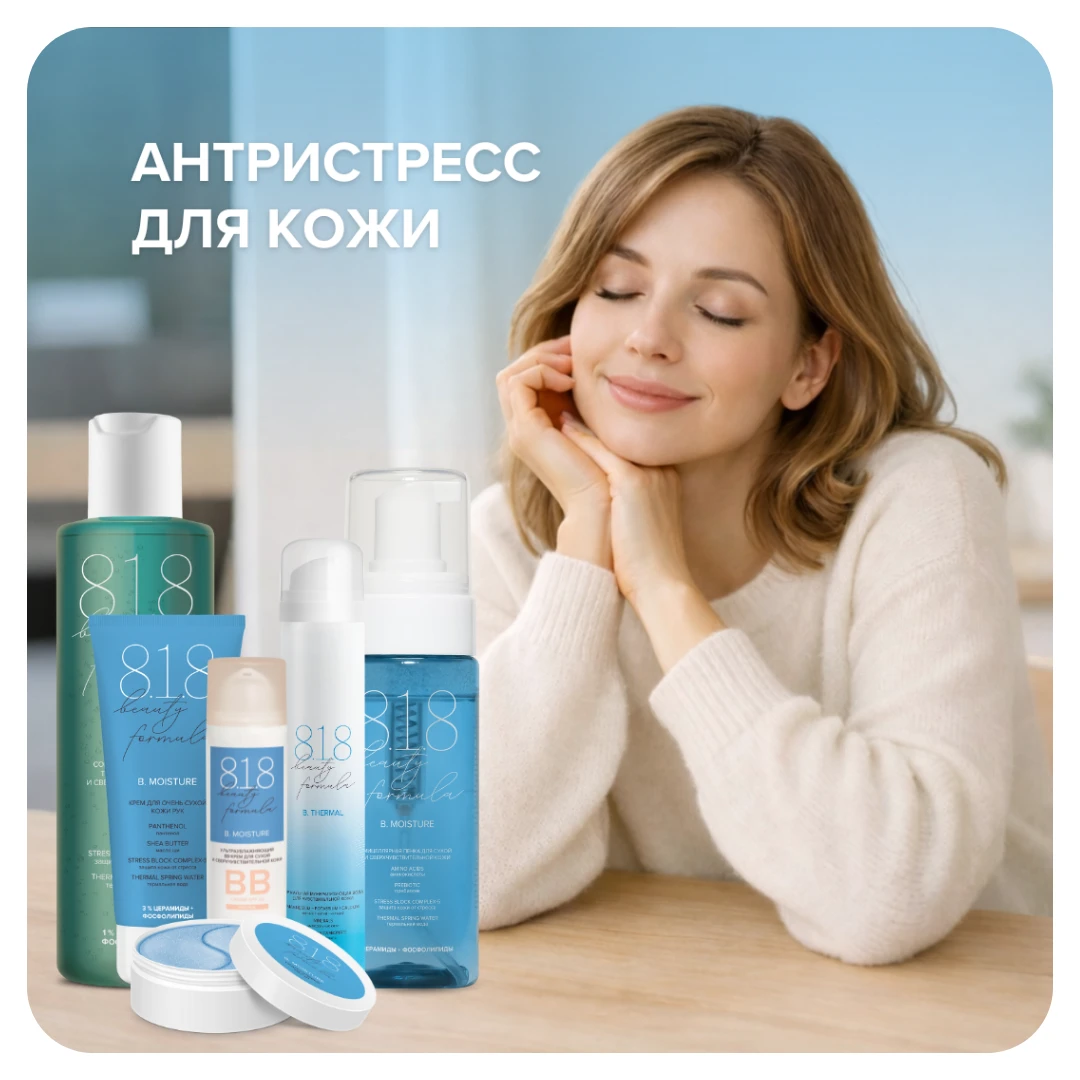 Антристресс для кожи