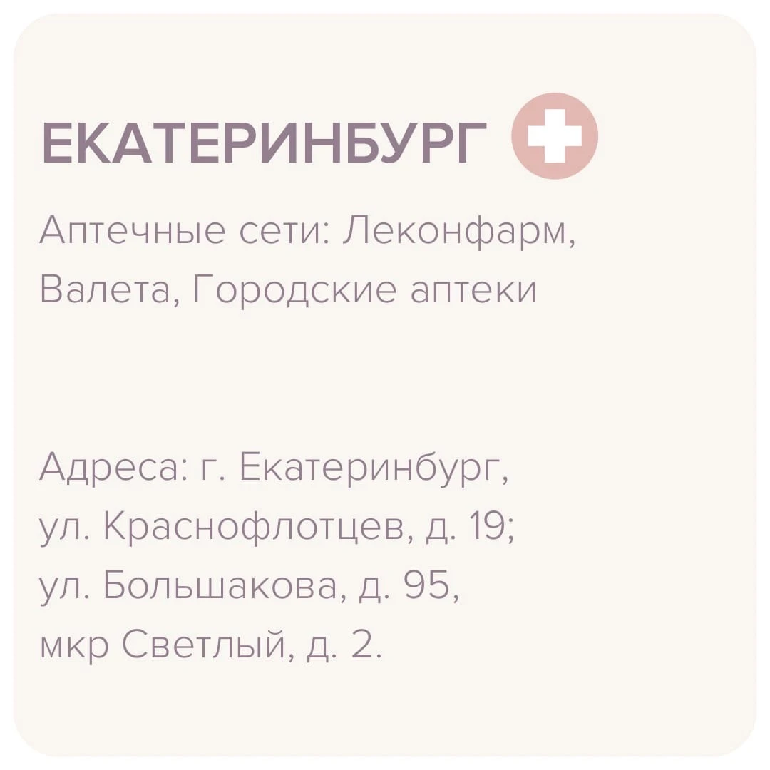 Где купить?