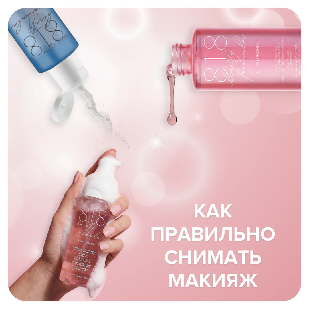 Как правильно снимать макияж